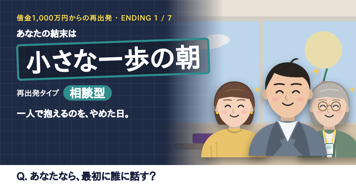 結末「小さな一歩の朝」の結果カード