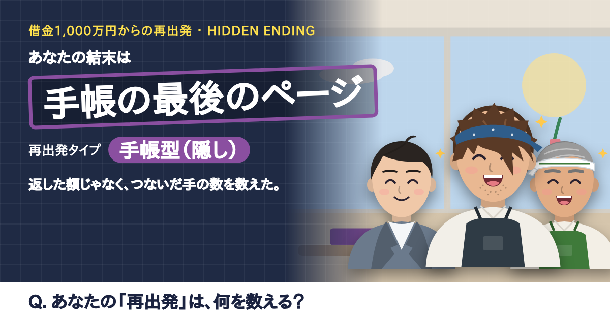 結末「手帳の最後のページ」の結果カード